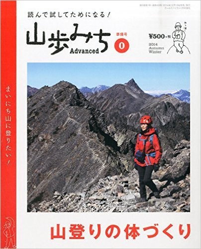 山登りに効く3つのツボを紹介します。東洋的快適登山